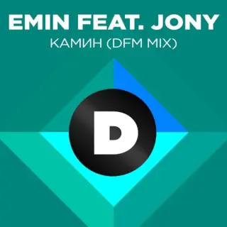 Камин cover art